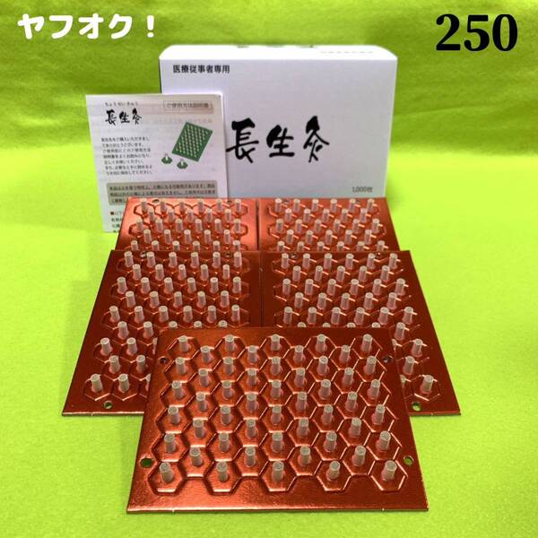 長生灸250壮(ハード) +お灸説明書・ツボ参考図付