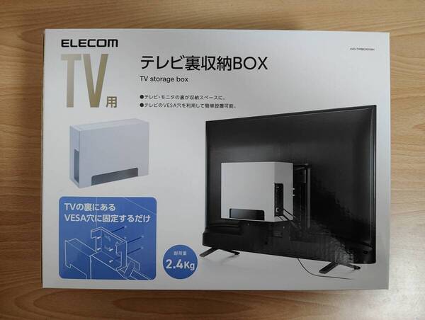 開封品 ELECOM TV用 テレビ裏収納BOX AVD-TVRBOX01WH ホワイト