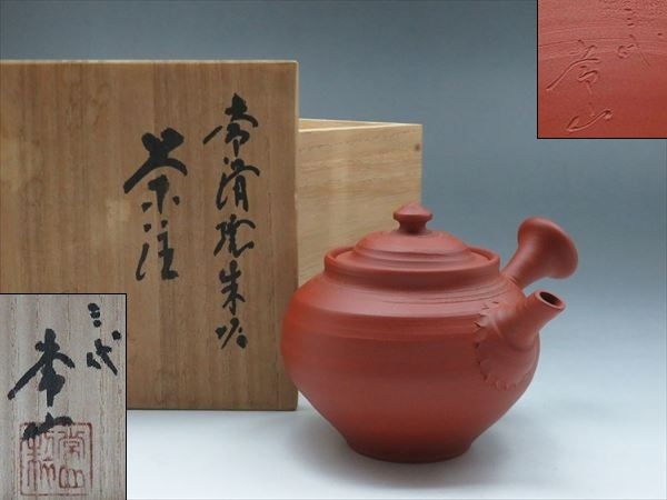 Yahoo!オークション -「常滑焼 山田常山」の落札相場・落札価格 Yahoo!オークション -「常滑焼 山田常山」の落札相場・落札価格