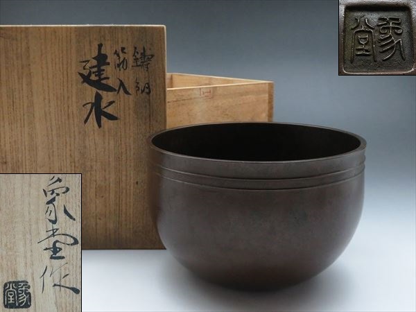 2025年最新】Yahoo!オークション -建水の中古品・新品・未使用品一覧 2025年最新】Yahoo!オークション -建水の中古品・新品・未使用品一覧