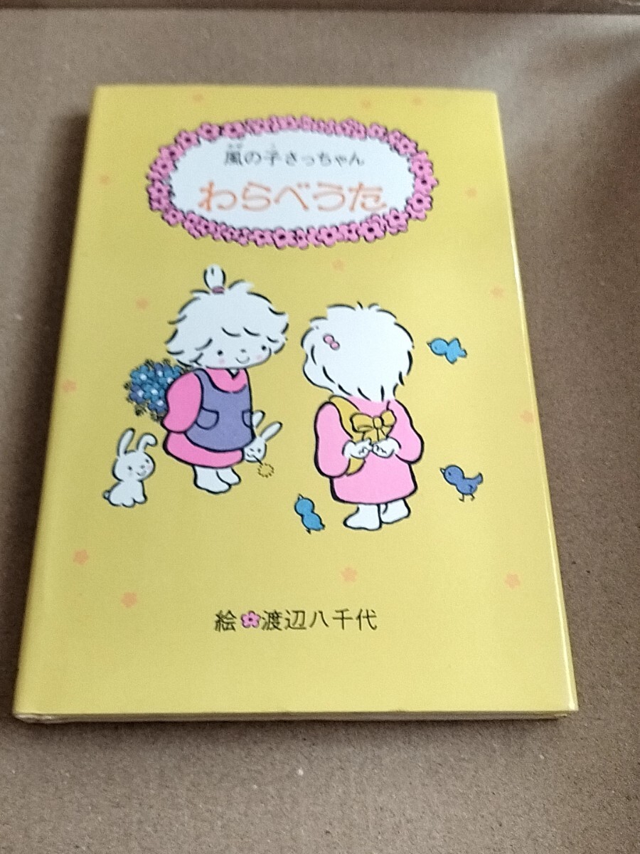 2025年最新】Yahoo!オークション -サンリオ 風の子さっちゃん 2025年最新】Yahoo!オークション -サンリオ 風の子さっちゃん