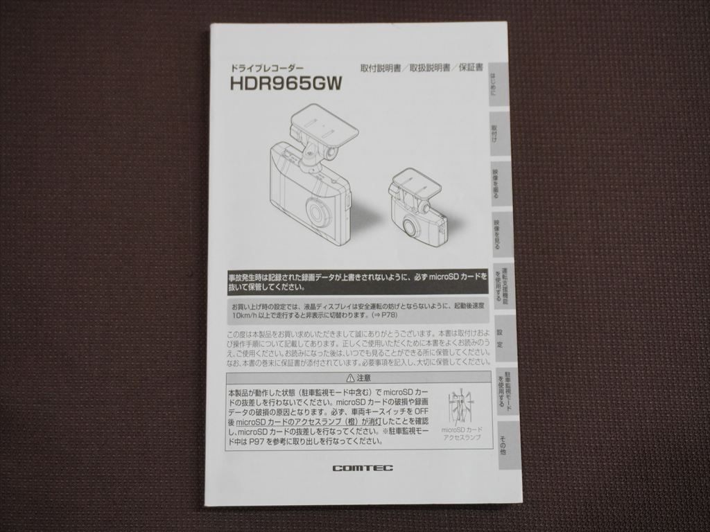 コムテック HDR965GW オークション比較 - 価格.com コムテック HDR965GW オークション比較 - 価格.com