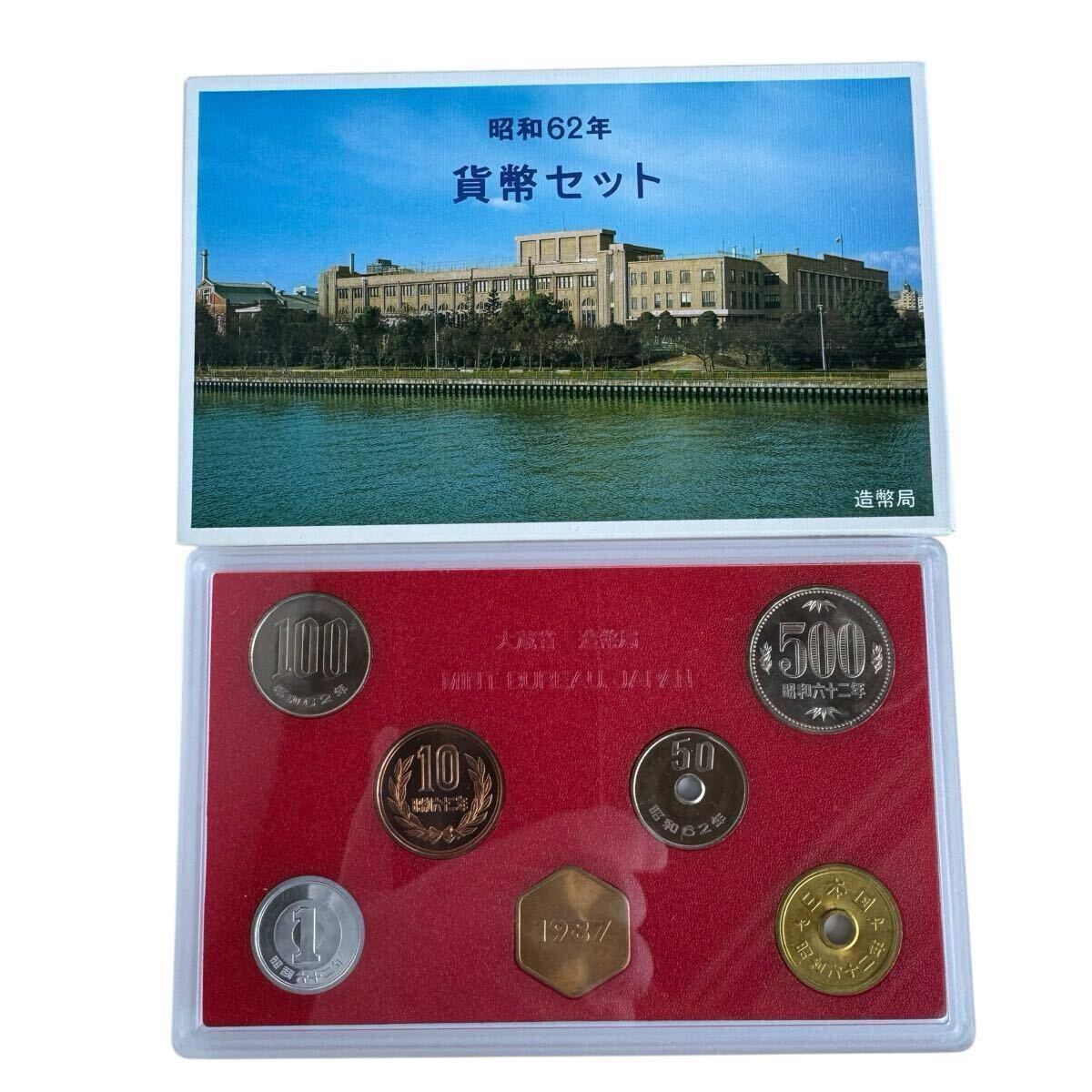 2025年最新】Yahoo!オークション -昭和62年 貨幣セットの中古品 2025年最新】Yahoo!オークション -昭和62年 貨幣セットの中古品