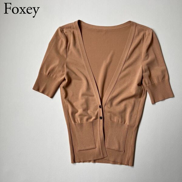 美品 FOXEY NEW YORK フォクシーニューヨーク ニットカーディガン スキニーカーディガン トップス 五部袖 テラコッタ 38 レディース