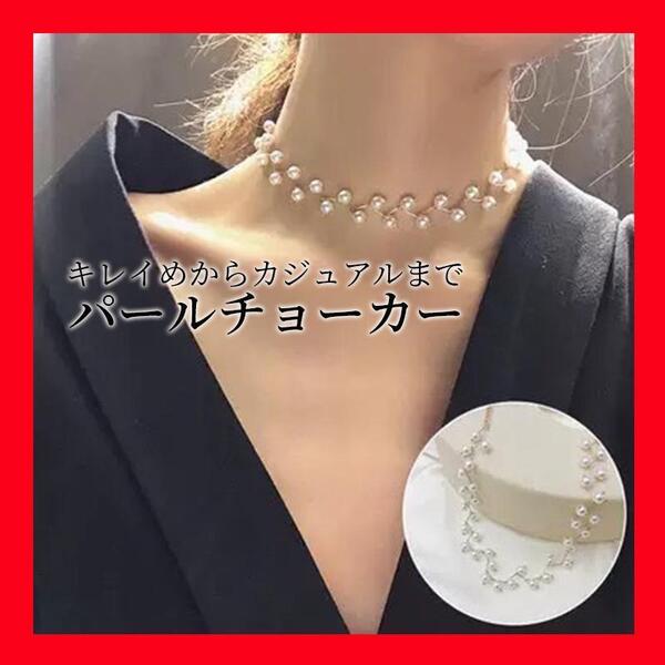 パールネックレス ゴールド 結婚式 ウエディング 入学式 パーティー チョーカー
