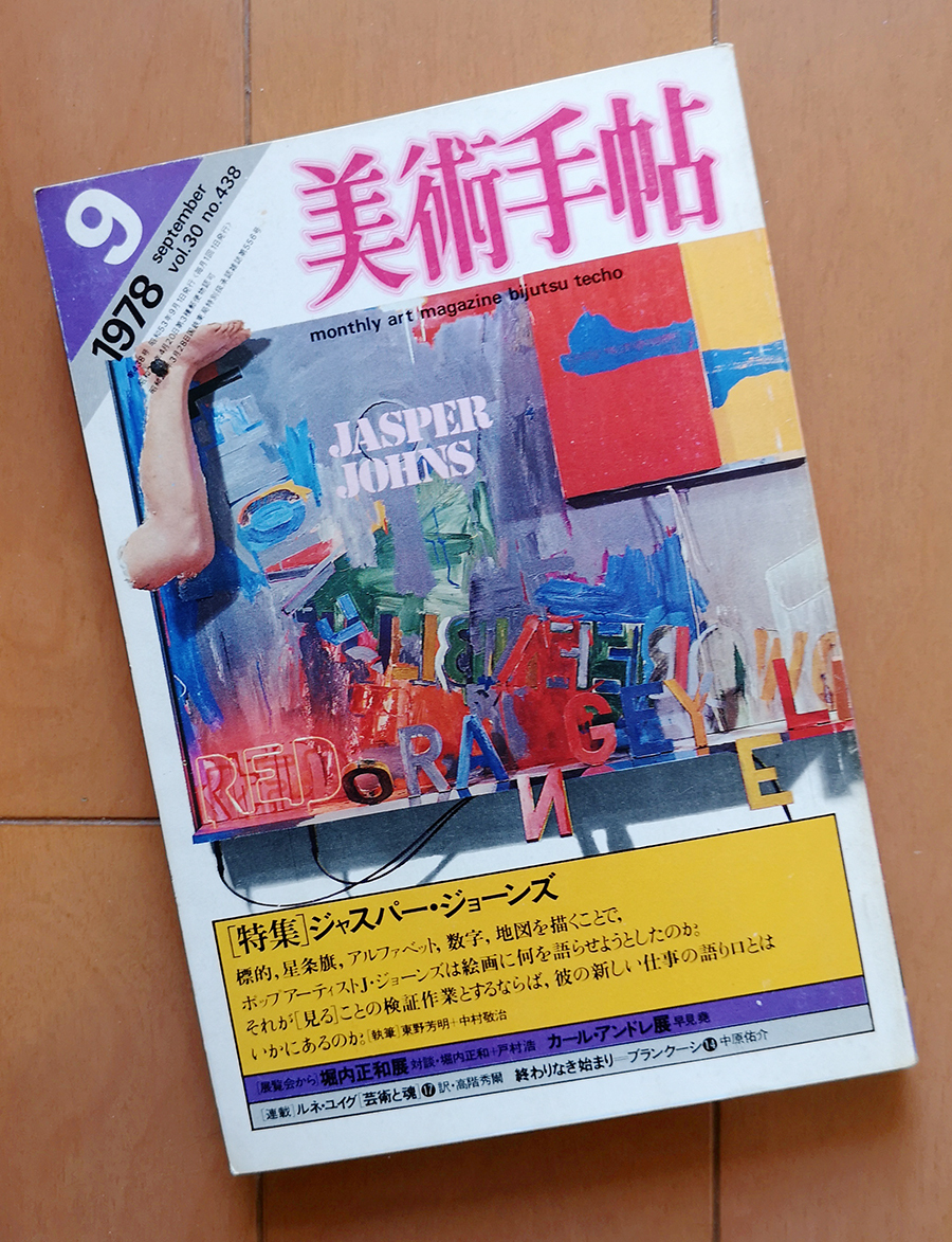 2025年最新】Yahoo!オークション -ジャスパー・ジョーンズ(本