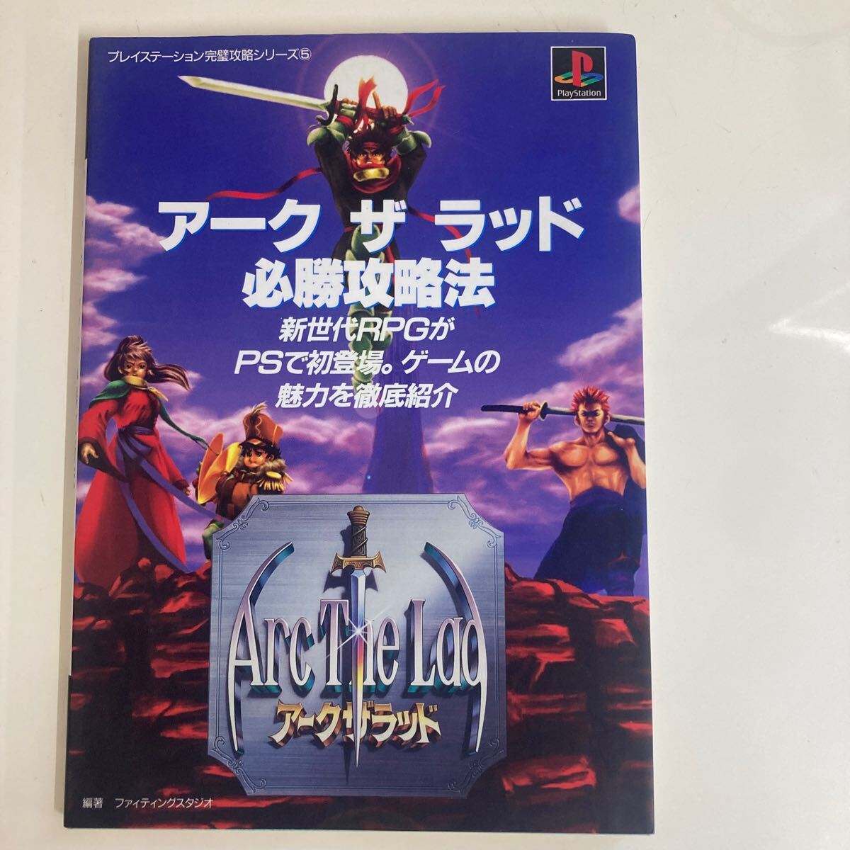 2025年最新】Yahoo!オークション -アークザラッド psの中古品 2025年最新】Yahoo!オークション -アークザラッド psの中古品