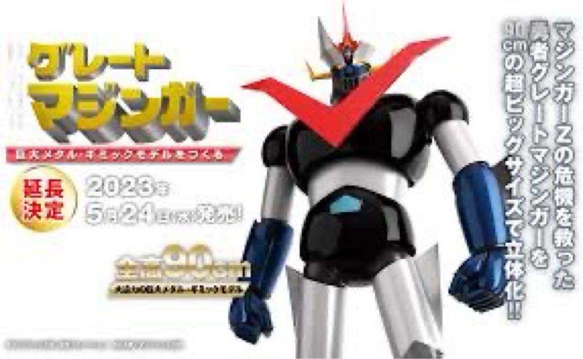 2025年最新】Yahoo!オークション -鉄の城 マジンガーzの中古品 2025年最新】Yahoo!オークション -鉄の城 マジンガーzの中古品
