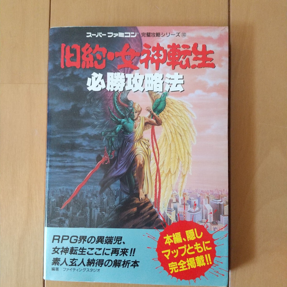 2025年最新】Yahoo!オークション -旧約女神転生の中古品・新品 2025年最新】Yahoo!オークション -旧約女神転生の中古品・新品