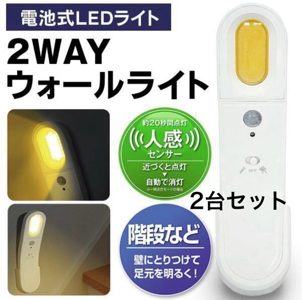 懐中電灯 人感センサー付 マルチライト やさしい灯り 電球色 配線不要 自動点灯 ライト 省エネ 手持ち可能 コンパクト 2WAY 足元灯
