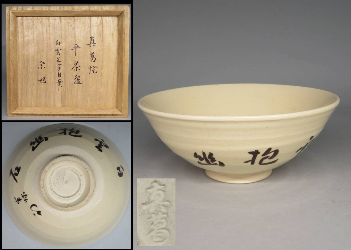 2025年最新】Yahoo!オークション -真葛香斎茶碗の中古品・新品 2025年最新】Yahoo!オークション -真葛香斎茶碗の中古品・新品