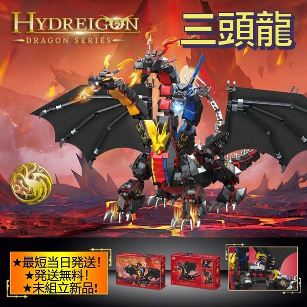 【即日発送】★ナノブロック互換★三頭龍~ドラゴンシリーズ~★1400PCS