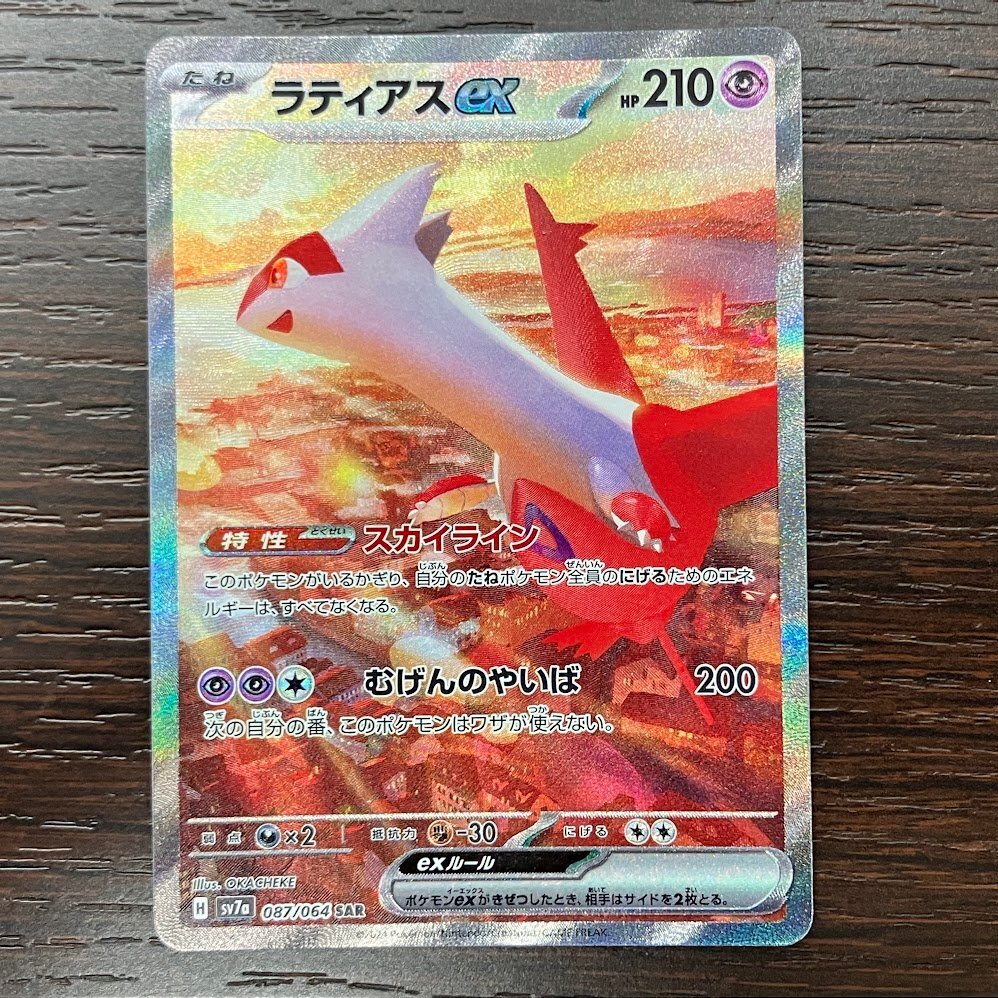ポケモンカード ポケカ ラティアスex sar 新品