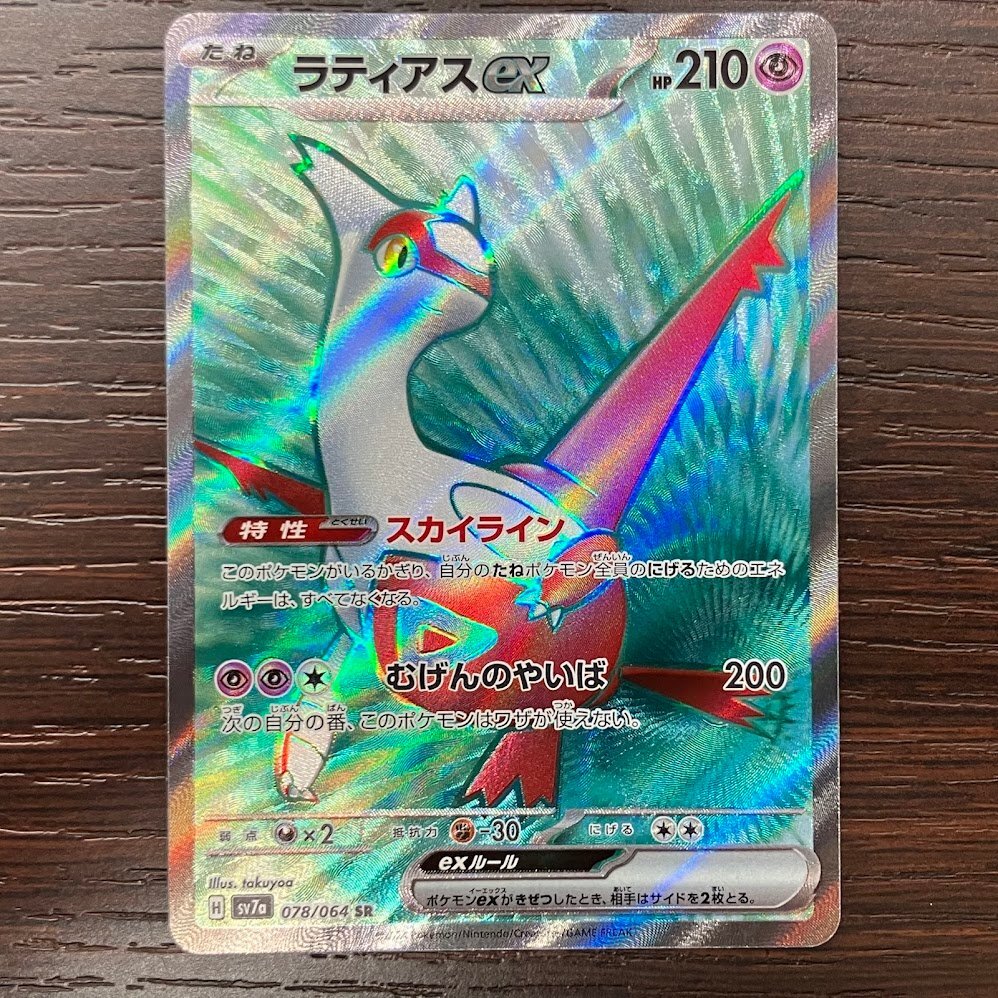 Yahoo!オークション -「ポケモンカード ラティアスex」の落札 Yahoo!オークション -「ポケモンカード ラティアスex」の落札