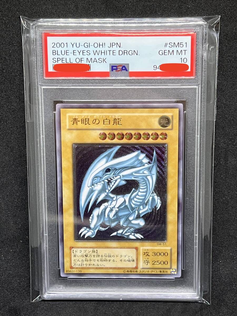 2025年最新】Yahoo!オークション -psa10 青眼の白龍の中古品 2025年最新】Yahoo!オークション -psa10 青眼の白龍の中古品