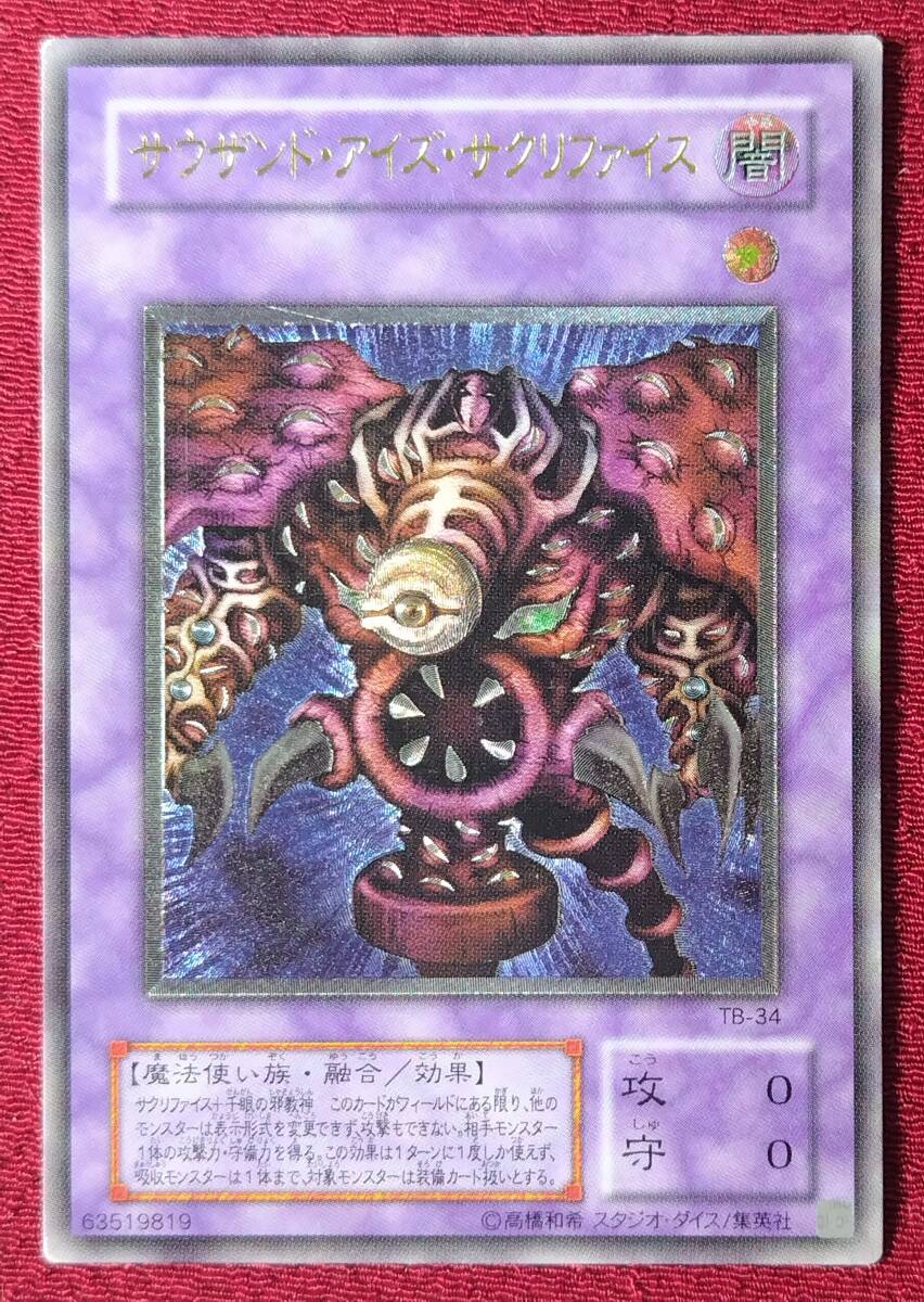 サウザント・アイズ・サクリファイス　レリーフpsa9 希少【紫個体】 遊戯王 サウザンド・アイズ・サクリファイス レリーフ - メルカリ