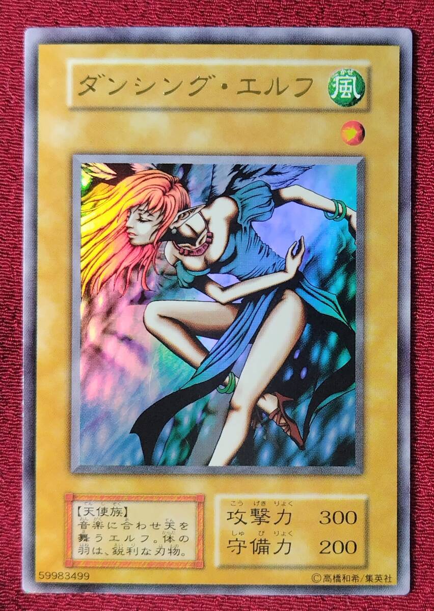 遊戯王 PSA8 完美品 ウルトラ ダンシングエルフ 初期 鑑定品 P1 Yahoo!オークション -「ダンシングエルフ」の落札相場・落札価格