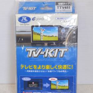 【新品/保証有/送料込】データシステム■TTV411■TVキット切替タイプ■ナビ操作可■日本製