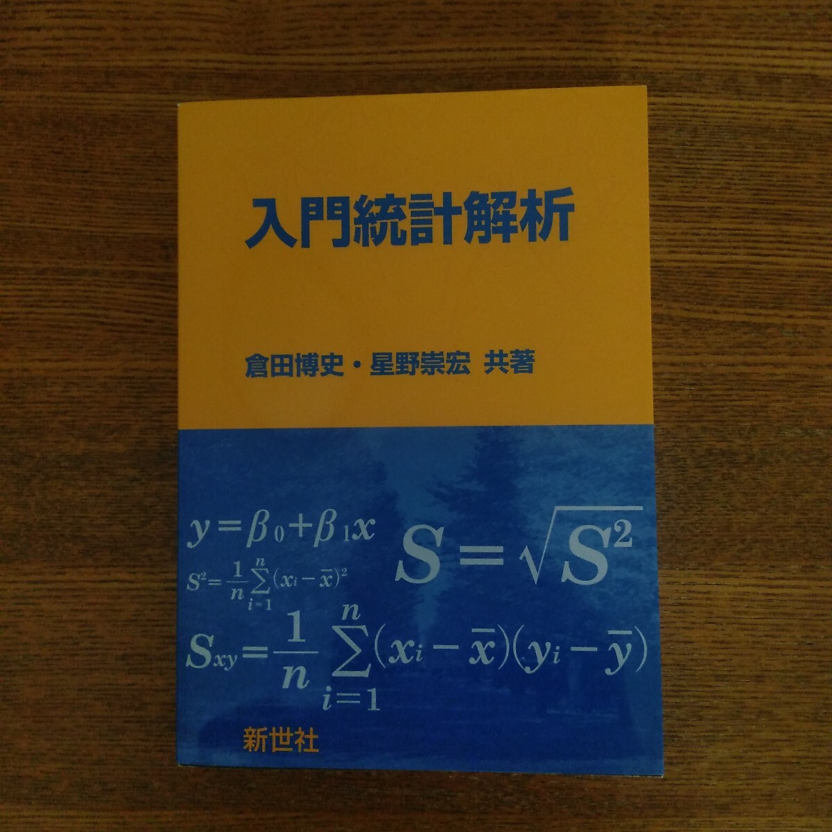 2025年最新】Yahoo!オークション -統計解析入門(数学)の中古品 2025年最新】Yahoo!オークション -統計解析入門(数学)の中古品