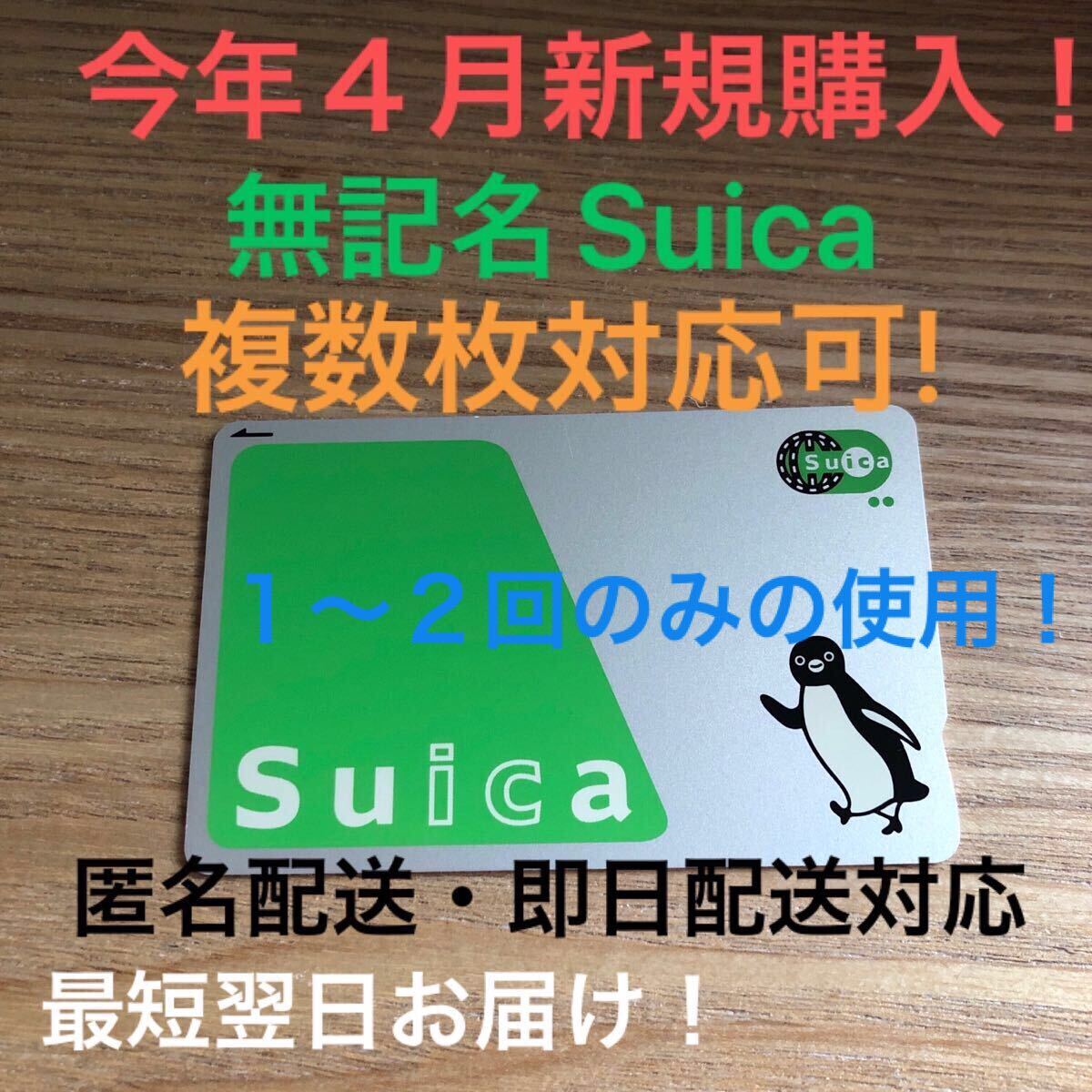 2025年最新】無記名Suicaの検索結果一覧をチェック - Yahoo