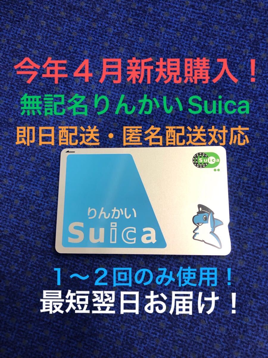 2025年最新】無記名Suicaの検索結果一覧をチェック - Yahoo
