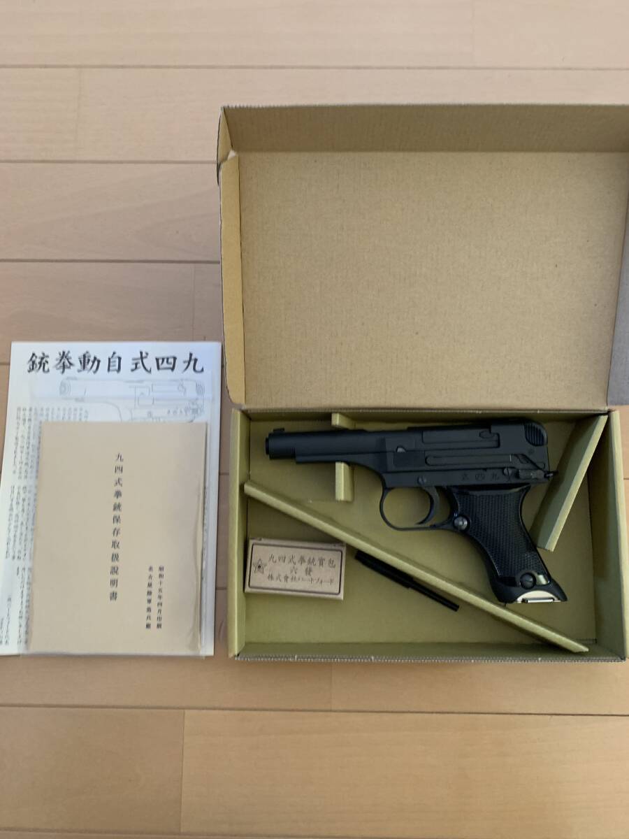 Yahoo!オークション -「南部式拳銃」(モデルガン) (トイガン)の Yahoo!オークション -「南部式拳銃」(モデルガン) (トイガン)の