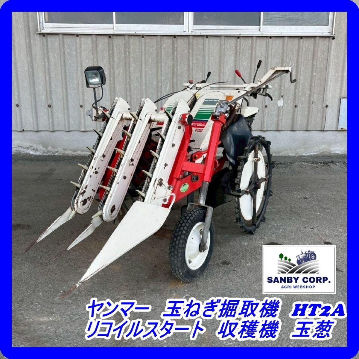 2025年最新】Yahoo!オークション -玉ねぎ収穫機(農業)の中古品 2025年最新】Yahoo!オークション -玉ねぎ収穫機(農業)の中古品
