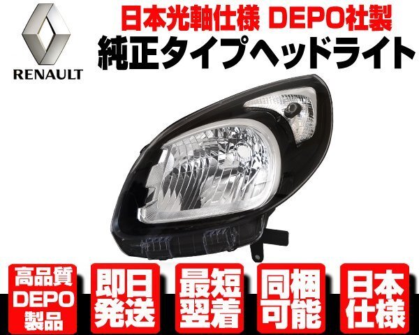ルノー カングー ABA-KCK4M 左ヘッドランプ ヘッドライトASSY