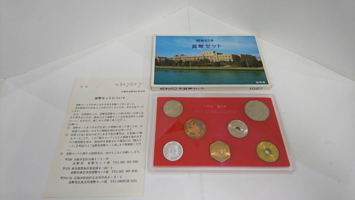 Yahoo!オークション -「昭和62年 貨幣セット」の落札相場・落札価格 Yahoo!オークション -「昭和62年 貨幣セット」の落札相場・落札価格