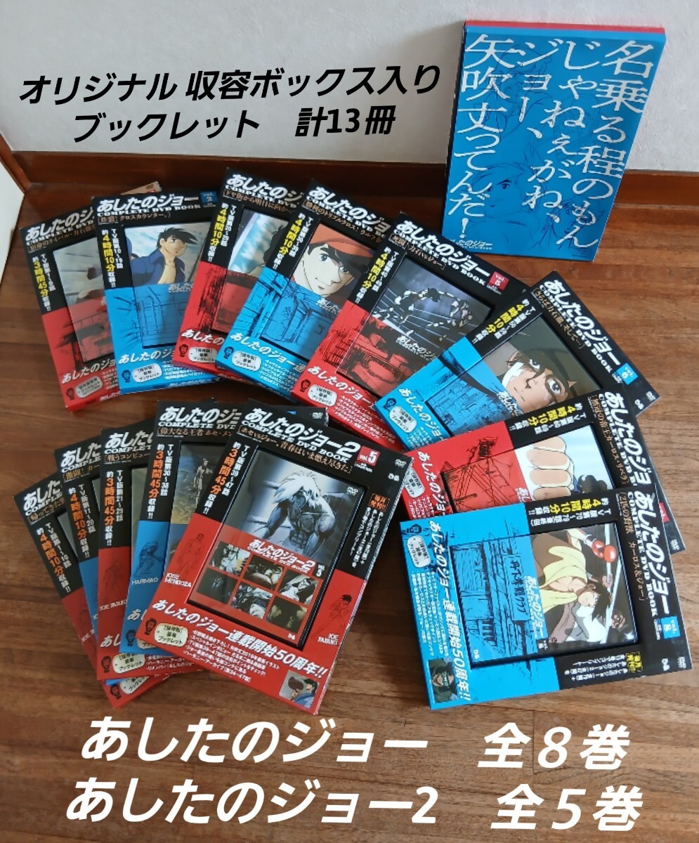 2025年最新】Yahoo!オークション -あしたのジョー2 dvdの中古品 2025年最新】Yahoo!オークション -あしたのジョー2 dvdの中古品