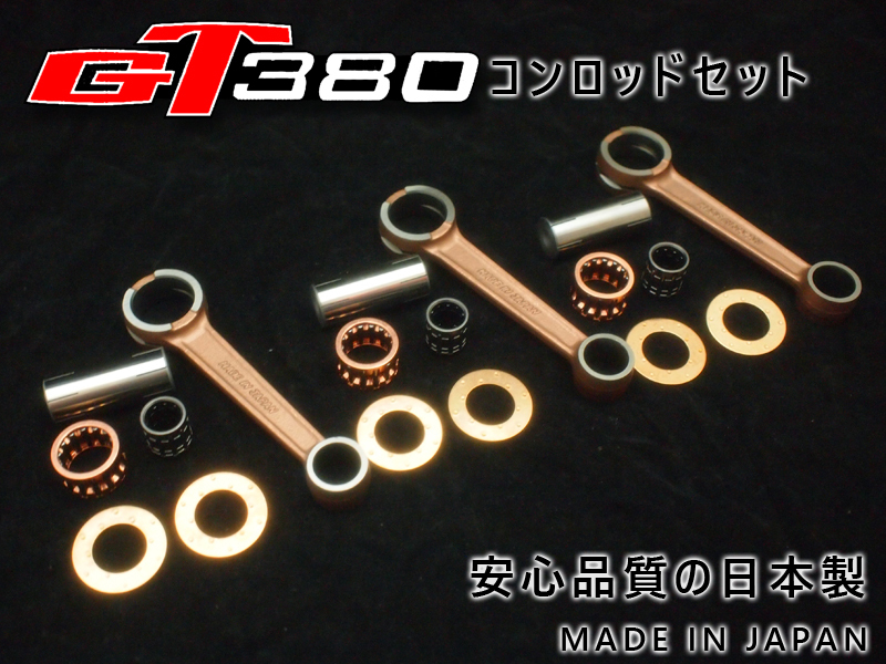 2025年最新】Yahoo!オークション -gt380 コンロッドの中古品 2025年最新】Yahoo!オークション -gt380 コンロッドの中古品