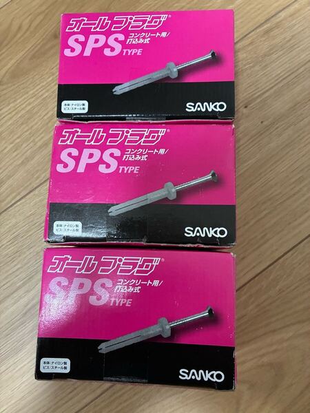 未開封 サンコーテクノ オールプラグSPS ハンマーで打つだけ 太さ5ミリ長さ35ミリ 中身入数(約)100本×3箱 合計300本