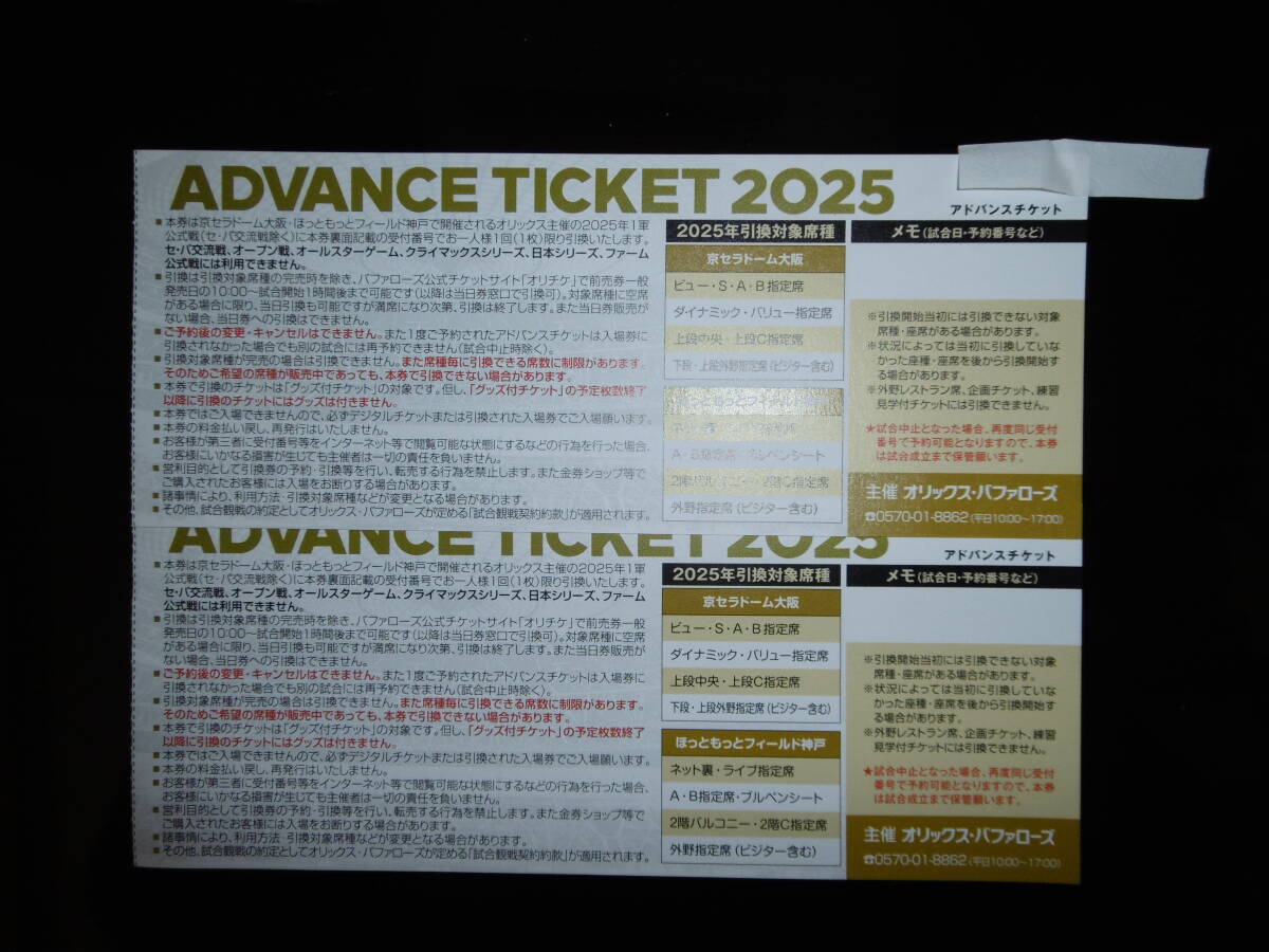 Yahoo!オークション -「オリックス チケット アドバンス」の落札 Yahoo!オークション -「オリックス チケット アドバンス」の落札