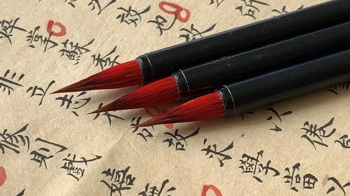 2025年最新】Yahoo!オークション -書道 筆の中古品・新品・未 2025年最新】Yahoo!オークション -書道 筆の中古品・新品・未