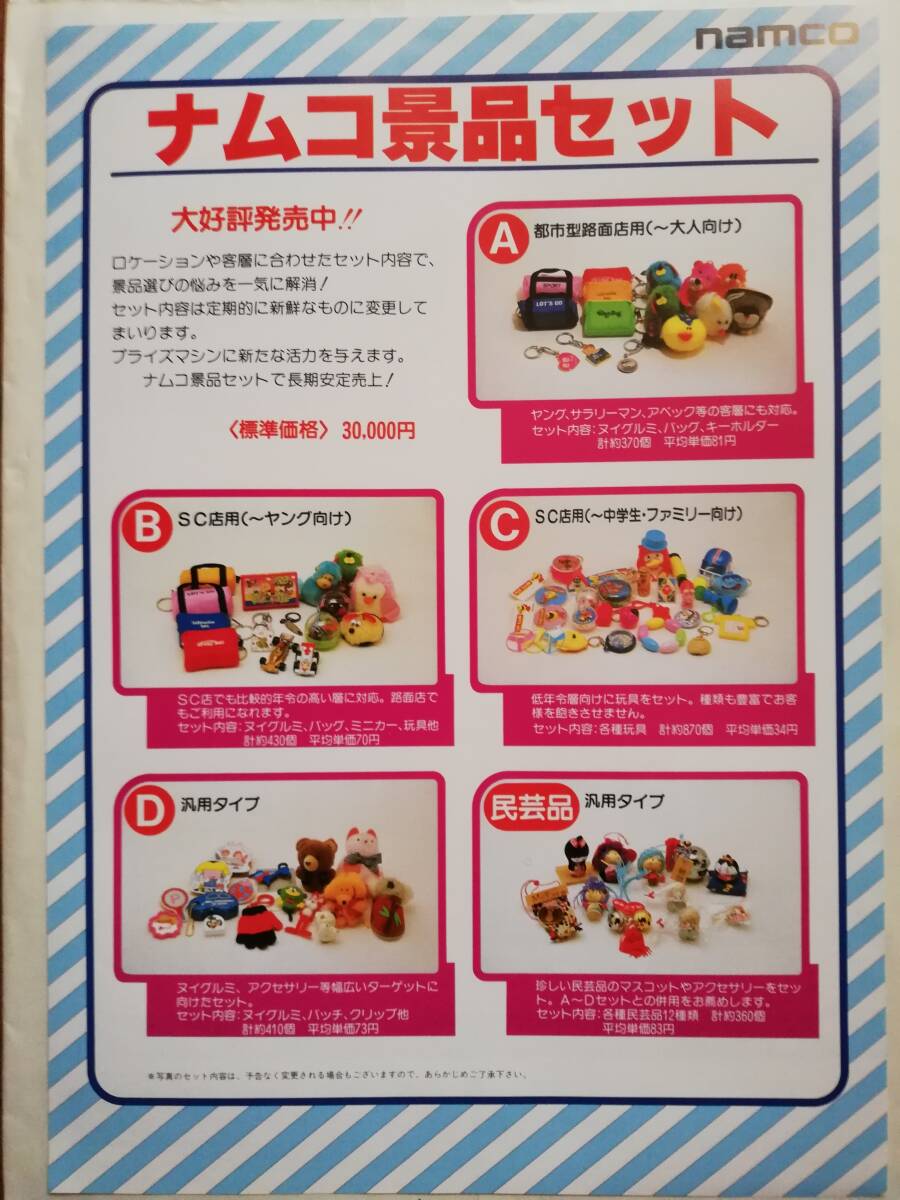 2025年最新】Yahoo!オークション -namco(カタログ、取説)の中古