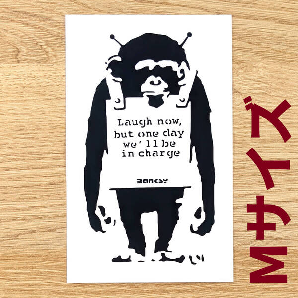 バンクシー #13M Laugh Now 猿 モンキー 看板(エプロン) カッティングステッカー 壁紙シール ウォールステッカー ストリートアート