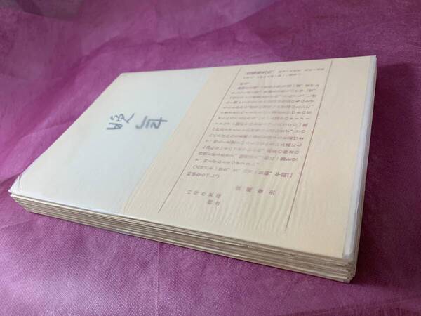 精選 名著復刻全集 近代文学館 『晩年』太宰治著 昭和57年4月1日発行 ほるぷ出版 日本近代文学館 小説 物語 名作 アンカット本 作品集