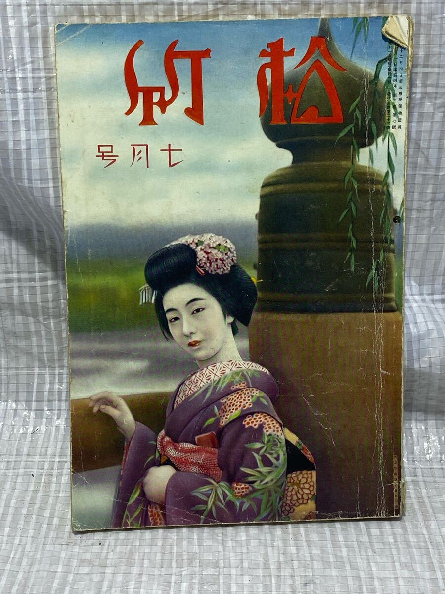 2025年最新】Yahoo!オークション -戦前 映画 雑誌の中古品・新品 2025年最新】Yahoo!オークション -戦前 映画 雑誌の中古品・新品