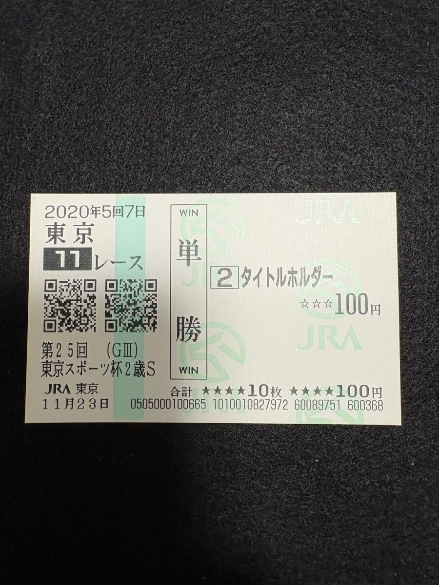 サトノクラウン 東京スポーツ杯２歳 現地単勝馬券♪ Yahoo!オークション -「東京スポーツ杯」の落札相場・落札価格