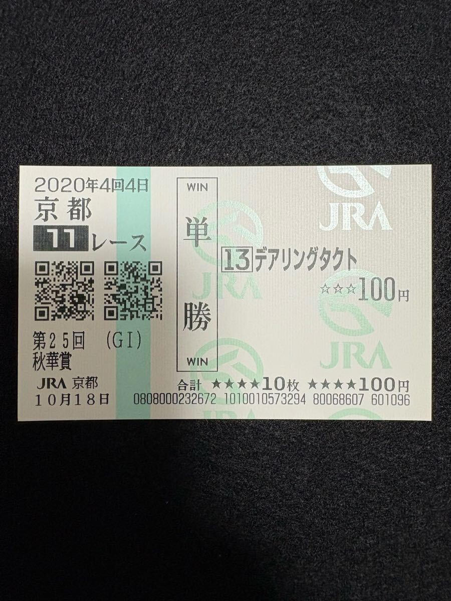 貴重！ヴィブロス 16年 秋華賞 現地的中単勝馬券 値下げ予定なし