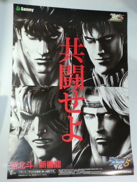 2025年最新】Yahoo!オークション -北斗の拳 ポスターの中古品 2025年最新】Yahoo!オークション -北斗の拳 ポスターの中古品