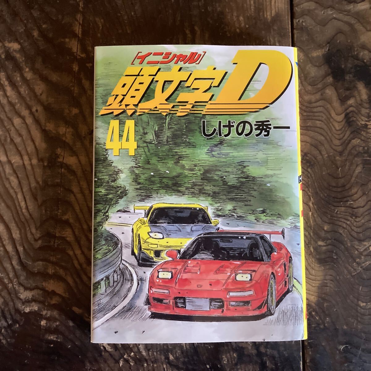 2025年最新】Yahoo!オークション -頭文字D 初版の中古品・新品 2025年最新】Yahoo!オークション -頭文字D 初版の中古品・新品