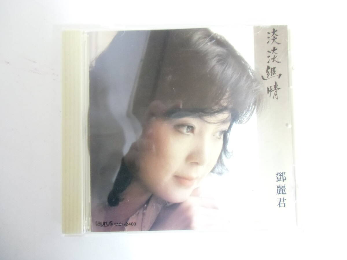 淡淡幽情[CD] - テレサ・テン - UNIVERSAL MUSIC JAPAN