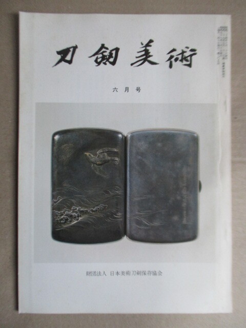 2025年最新】Yahoo!オークション -鐔(本、雑誌)の中古品・新品 2025年最新】Yahoo!オークション -鐔(本、雑誌)の中古品・新品