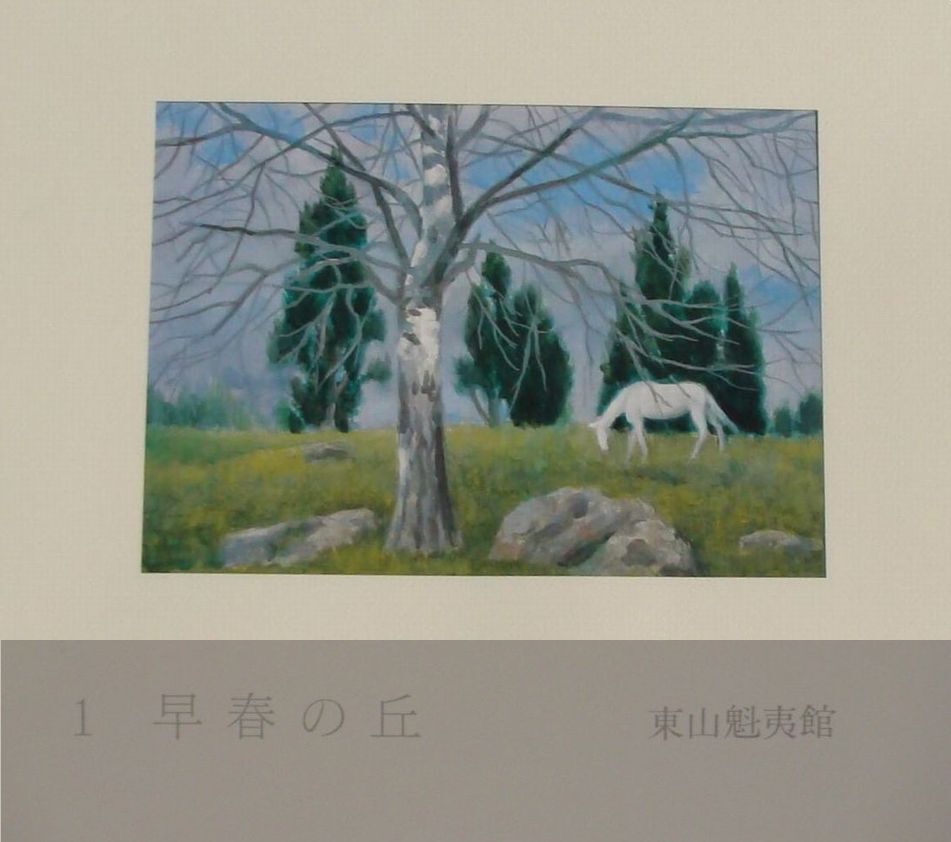 Yahoo!オークション -「東山魁夷 白馬幻想」の落札相場・落札価格 Yahoo!オークション -「東山魁夷 白馬幻想」の落札相場・落札価格