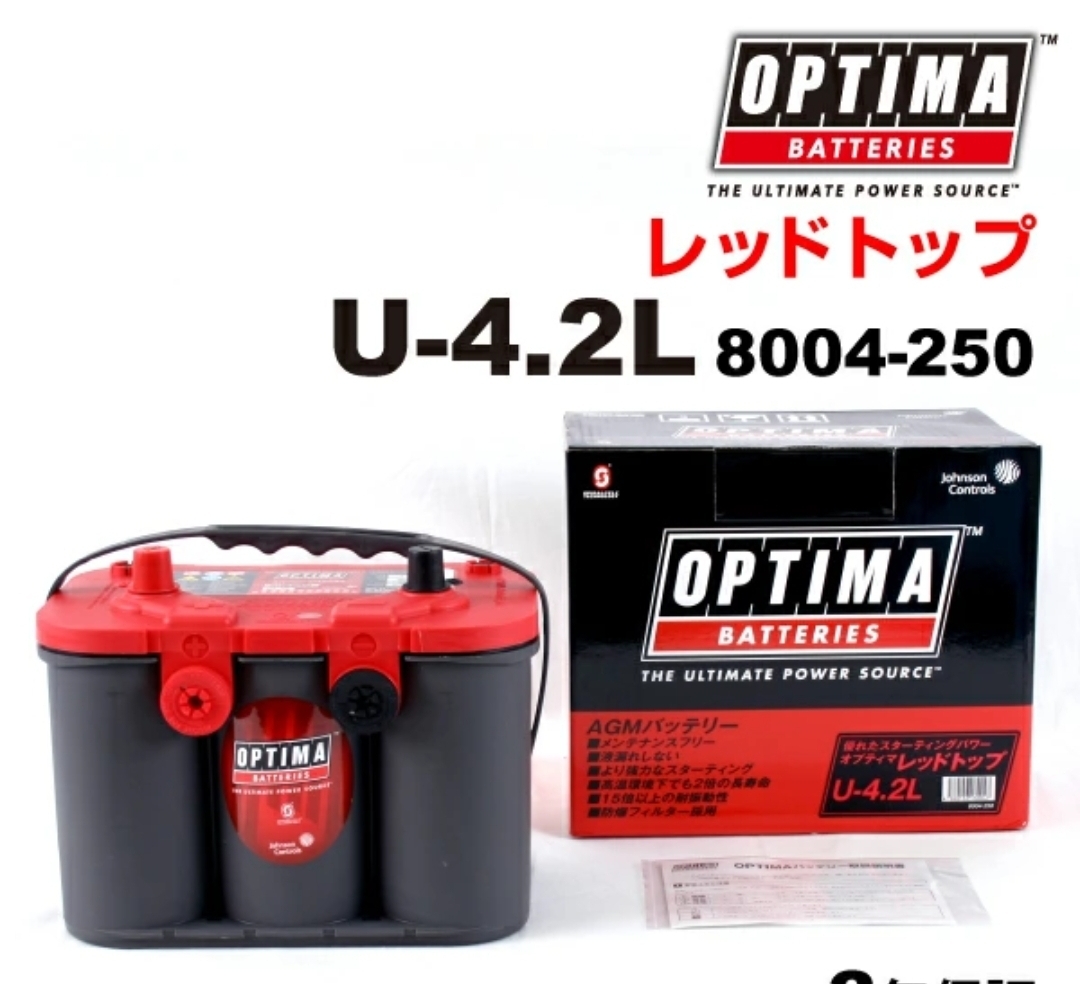 2025年最新】Yahoo!オークション -optimaバッテリーレッドトップ 2025年最新】Yahoo!オークション -optimaバッテリーレッドトップ