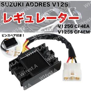 アドレス レギュレーター スズキ 3280019B00 カスタム 黒 ブラック