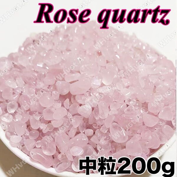 中粒200g 恋愛成就 ローズクォーツ さざれ石 天然石 ピンク 癒やし インテリア 愛と美の象徴
