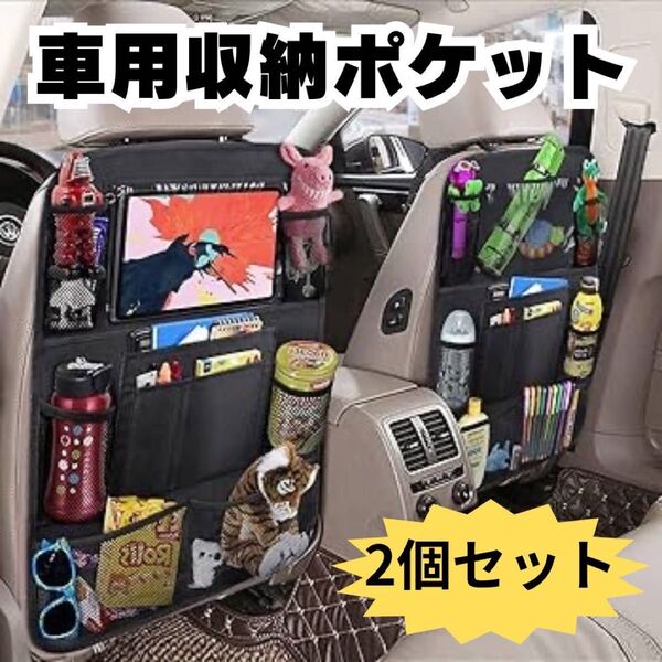2個セット 車用 収納 ポケット シートバック 車内スッキリ 大容量 10ポケット 後部座席用 ドリンクホルダー付