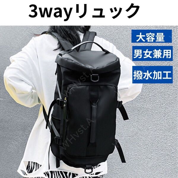 リュック ボストンバッグ ショルダーバッグ ユニセックス 旅行 部活 ジム 3way 多機能 シューズ収納